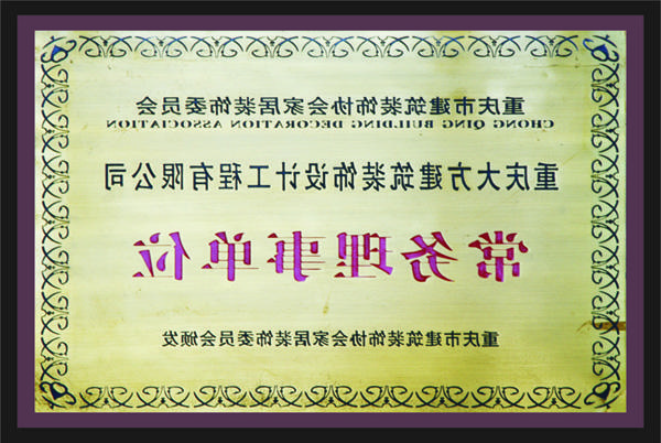 <a href='http://tr7c.sxtcyb.com'>全网十大靠谱网投网上十大正规赌网址</a>常务理事单位